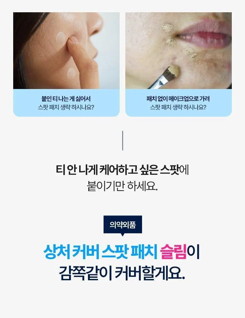 [0.1mm초밀착]케어플러스 상처 커버 스팟 패치 슬림 112매 상세페이지 4